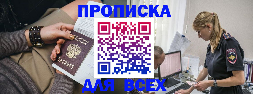 прописка в Златоусте