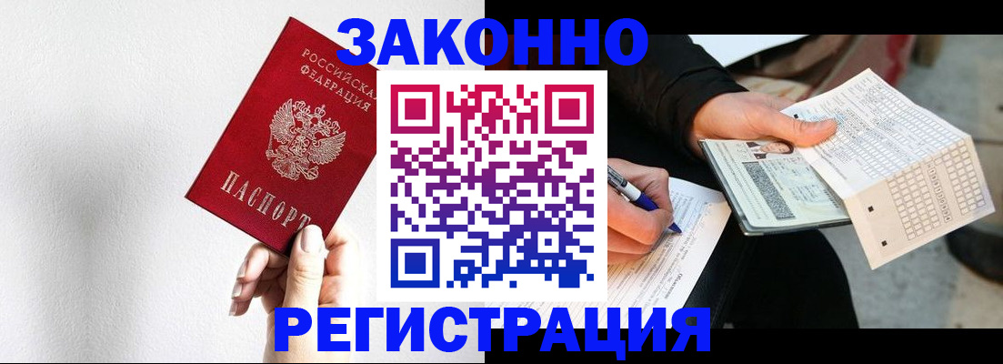 временная регистрация для школы в Златоусте